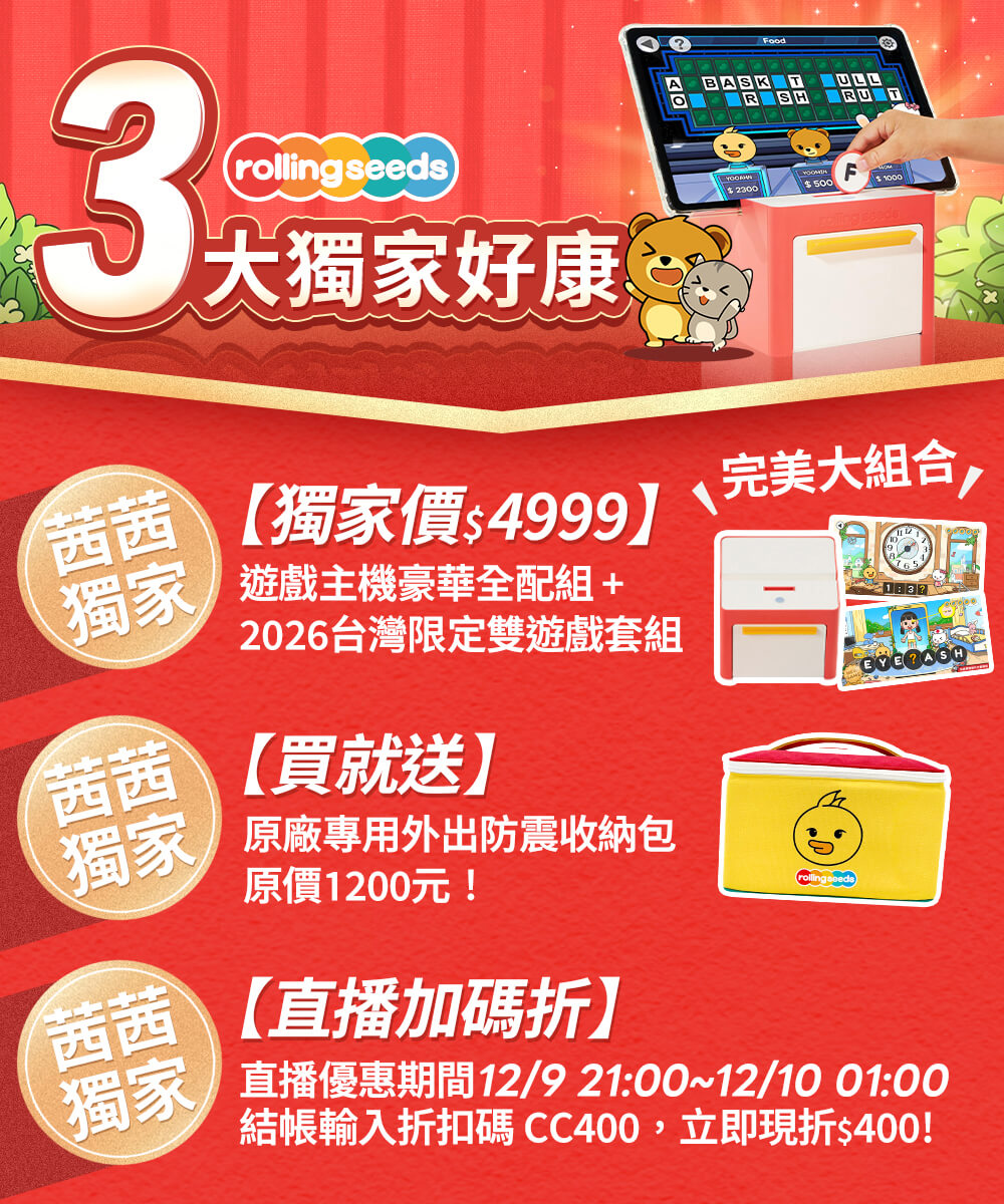 讓AI來助攻!沈浸式激發孩子主動學習!【韓國Rolling Seed智能互動學習遊戲機】茜茜獨家送收納包1200元+直播最狂折 讓AI來助攻!沈浸式激發孩子主動學習!【韓國Rolling Seed智能互動學習遊戲機】茜茜獨家送收納包1200元+直播最狂折