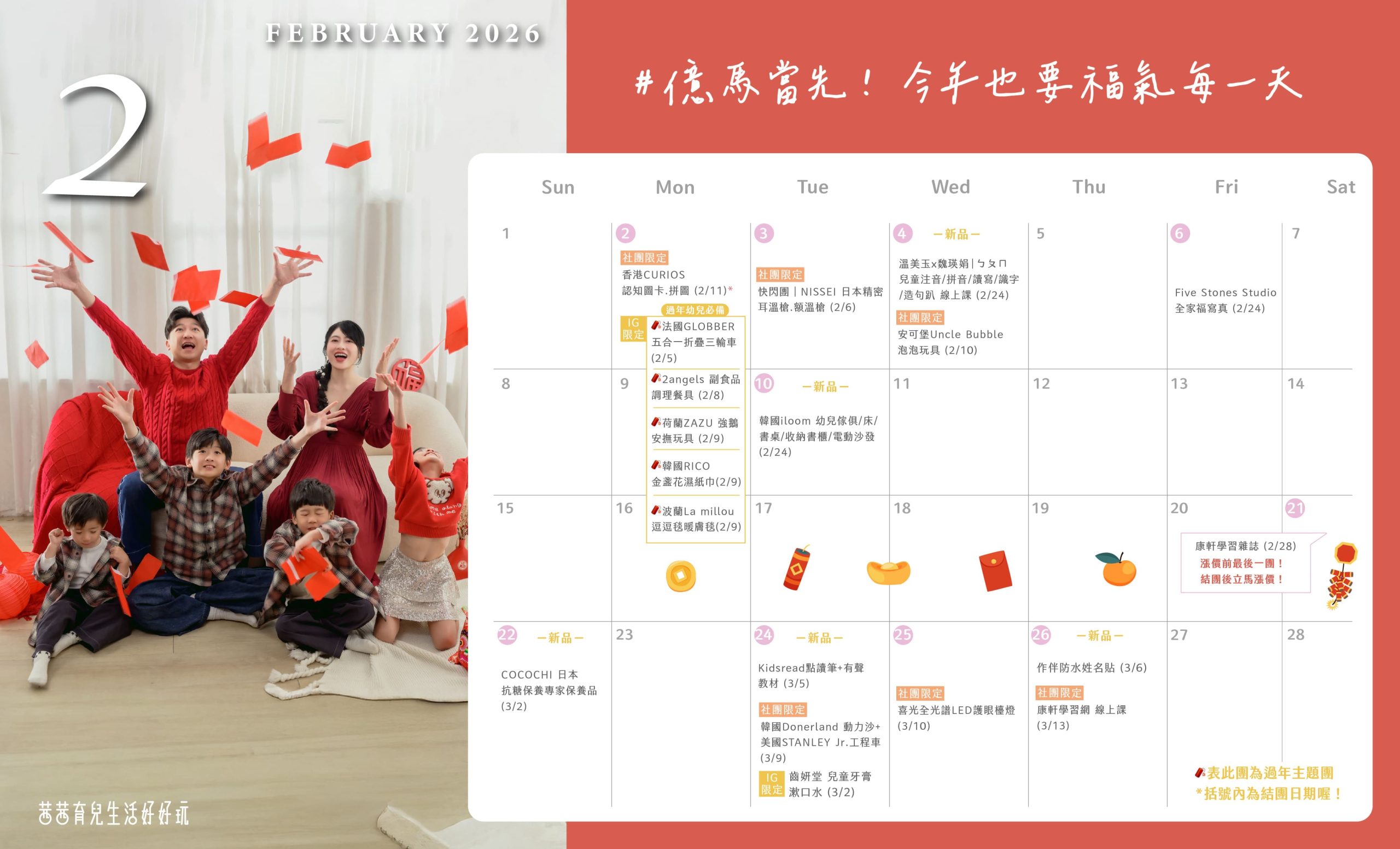 茜茜育兒生活好好玩｜優惠團購最新排程