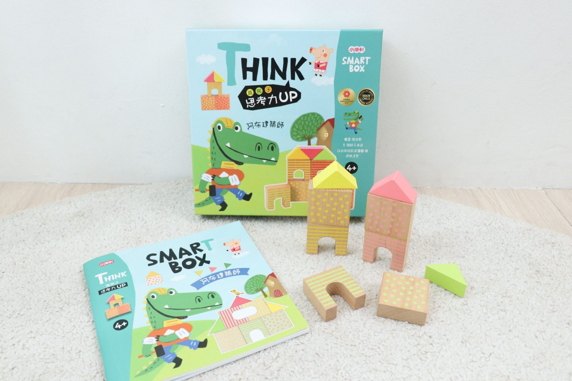 【小康軒｜2-4歲幼童篇｜SMART BOX遊戲盒。邏輯推理。合作型桌遊。成長繪本】