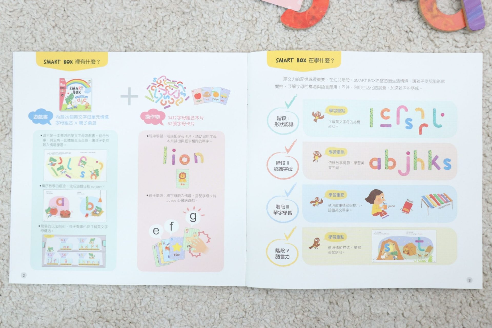 【小康軒｜2-4歲幼童篇｜SMART BOX遊戲盒。邏輯推理。合作型桌遊。成長繪本】