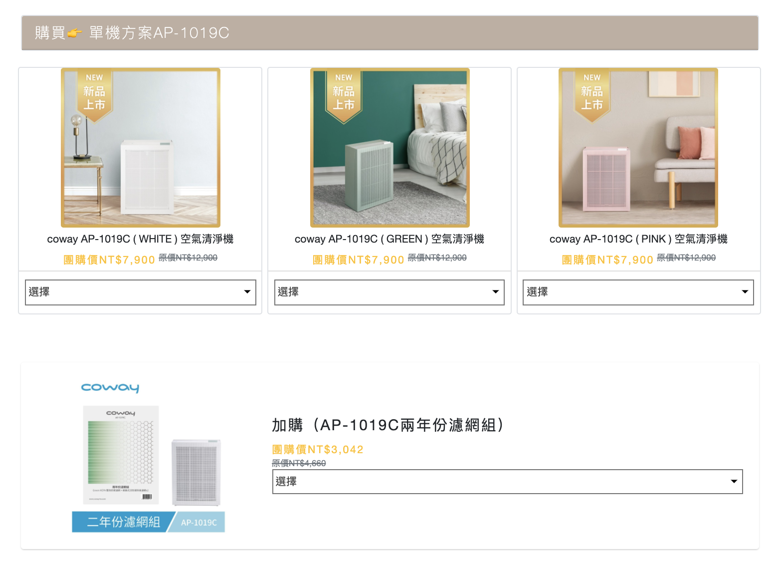 【防疫抗敏大作戰 | 韓國Coway 高效循環+抗敏抑病毒 空氣清淨機｜孔劉機。旗艦機。積木機】