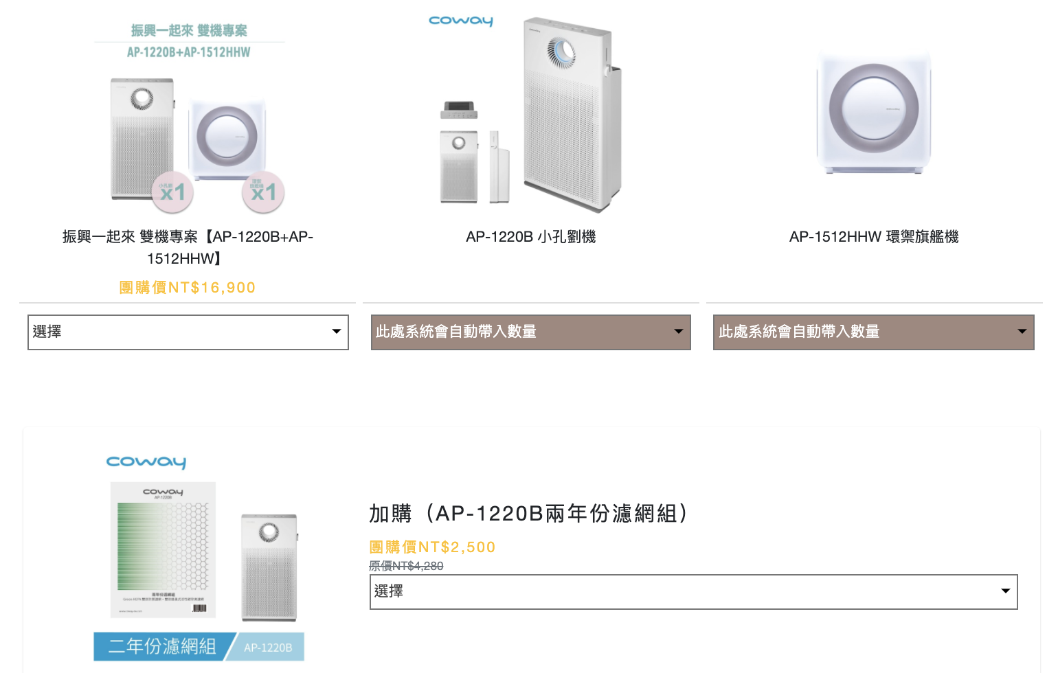 【防疫抗敏大作戰 | 韓國Coway 高效循環+抗敏抑病毒 空氣清淨機｜孔劉機。旗艦機。積木機】