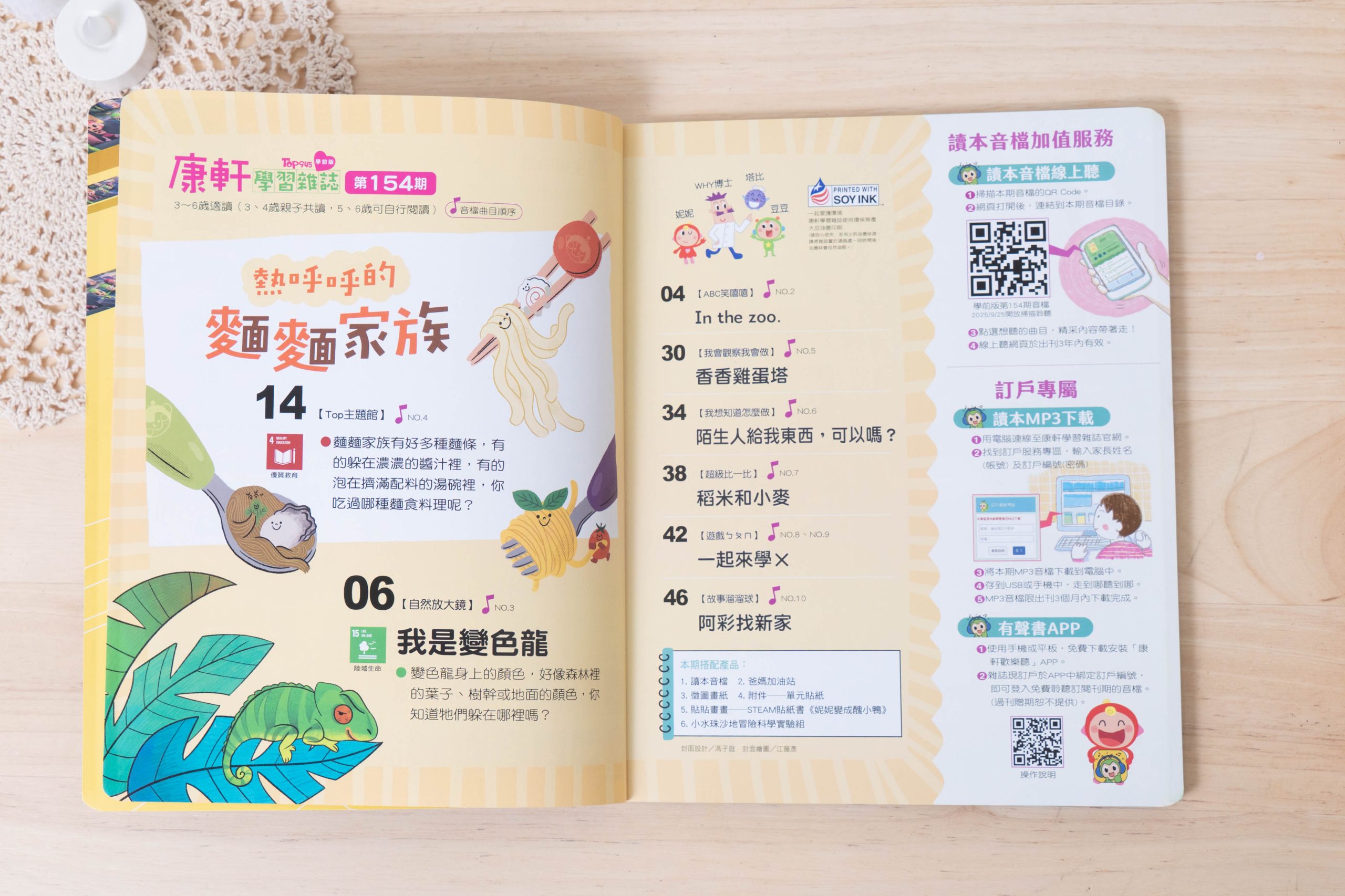 【康軒學習雜誌。故事繪本。科普繪本】週年慶大禮+ 茜茜獨家禮!明年2026即將漲價! 【康軒學習雜誌。故事繪本。科普繪本】週年慶大禮+ 茜茜獨家禮!明年2026即將漲價!