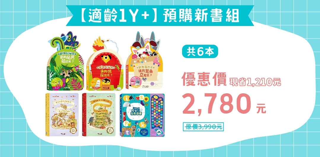 禾流文創童書團購【茜茜推薦|0-2歲+ 幼兒五感篇】2023年度獨家新品。內有音樂書試聽影片 禾流文創童書團購【茜茜推薦|0-2歲+ 幼兒五感篇】2023年度獨家新品。內有音樂書試聽影片