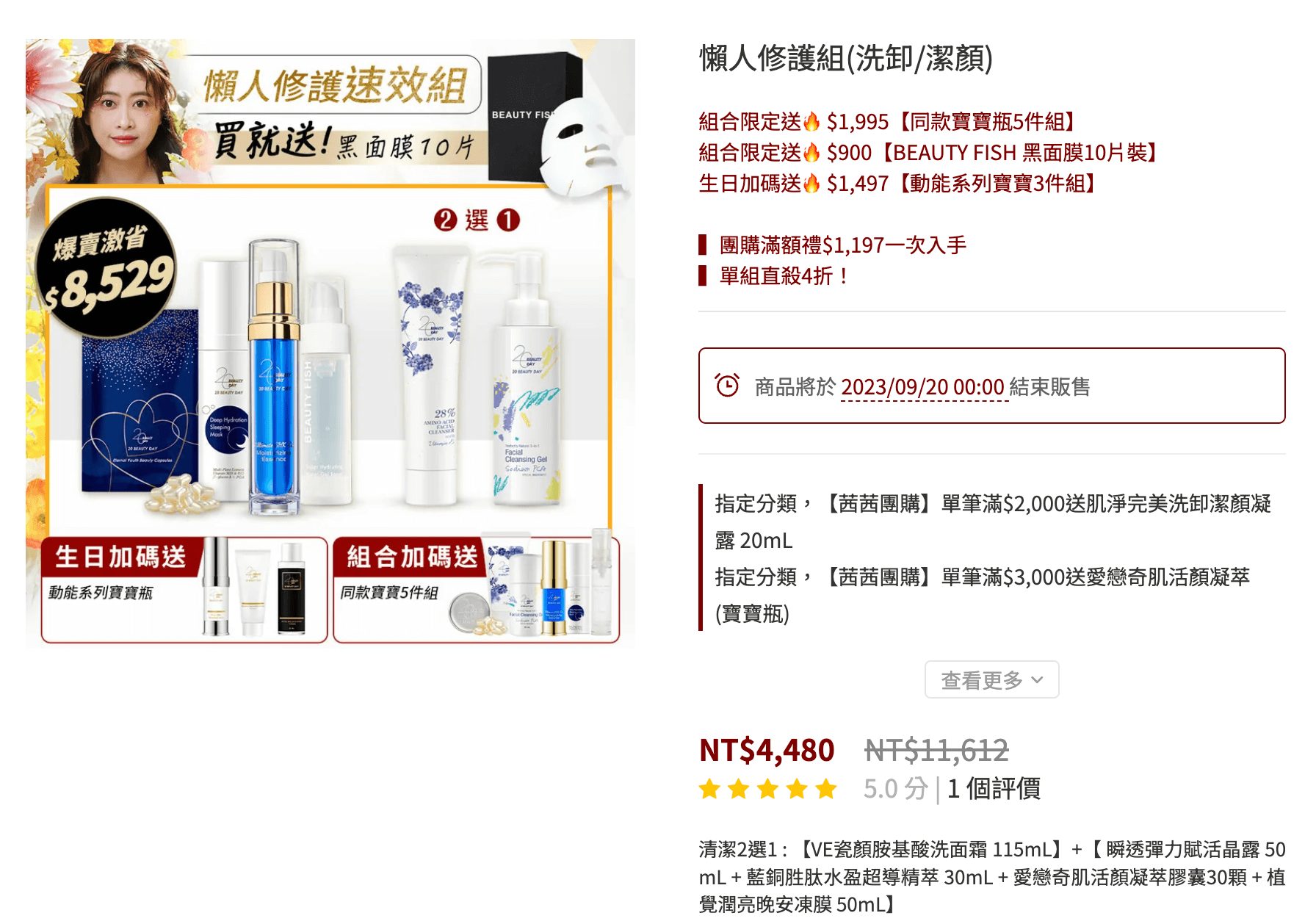 【只要3分鐘~養出逆齡美肌|20 BEAUTY DAY藍銅胜肽。精萃油。獨特卸妝凝露。洗面霜。玫瑰動能。動能素。晚安凍膜。潤色防曬】 【只要3分鐘~養出逆齡美肌|20 BEAUTY DAY藍銅胜肽。精萃油。獨特卸妝凝露。洗面霜。玫瑰動能。動能素。晚安凍膜。潤色防曬】