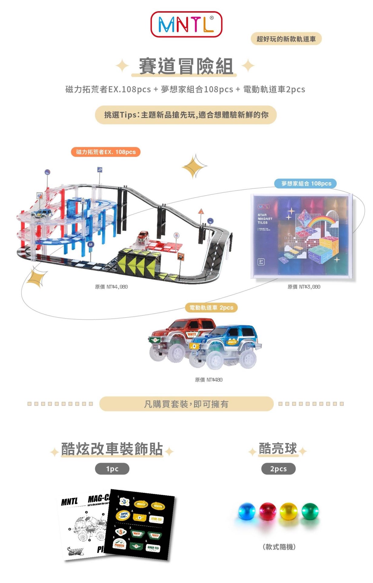 玩出未來創造力【MNTL多彩藝術磁力片/磁力積木】推薦|團購|1-7歲玩法分享 玩出未來創造力【MNTL多彩藝術磁力片/磁力積木】推薦|團購|1-7歲玩法分享