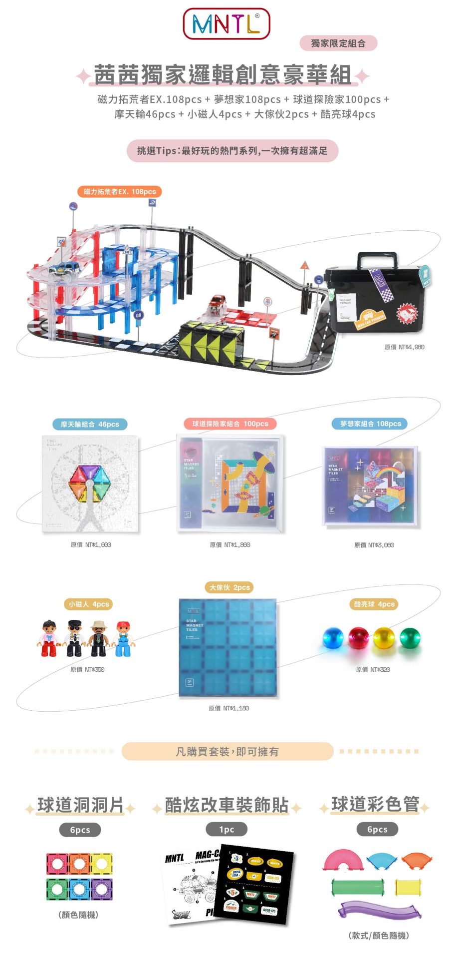 玩出未來創造力【MNTL多彩藝術磁力片/磁力積木】推薦|團購|1-7歲玩法分享 玩出未來創造力【MNTL多彩藝術磁力片/磁力積木】推薦|團購|1-7歲玩法分享