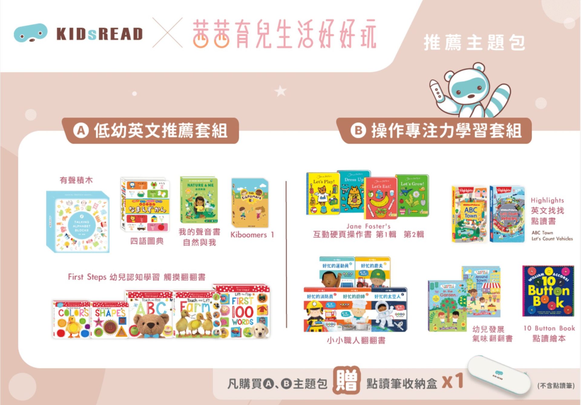 【KidsRead點讀筆x茜茜｜0歲開始～自然學雙語｜幼兒英文篇。茜茜建議適齡書單】