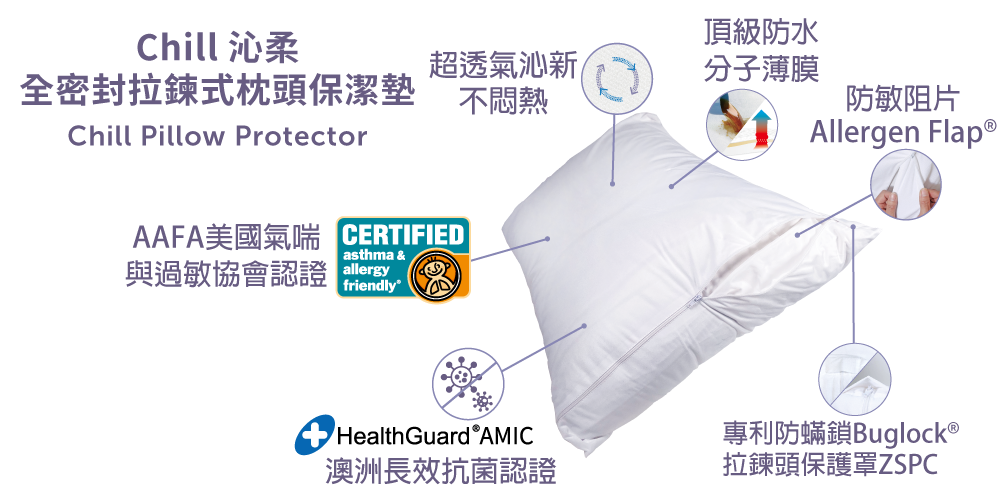 【遠離過敏原第一步！升級耐烘｜美國寢之堡 超透氣防水防蟎床包｜雙人。單人。嬰兒床】夏季Chill 沁柔超透氣+Luxury天絲
