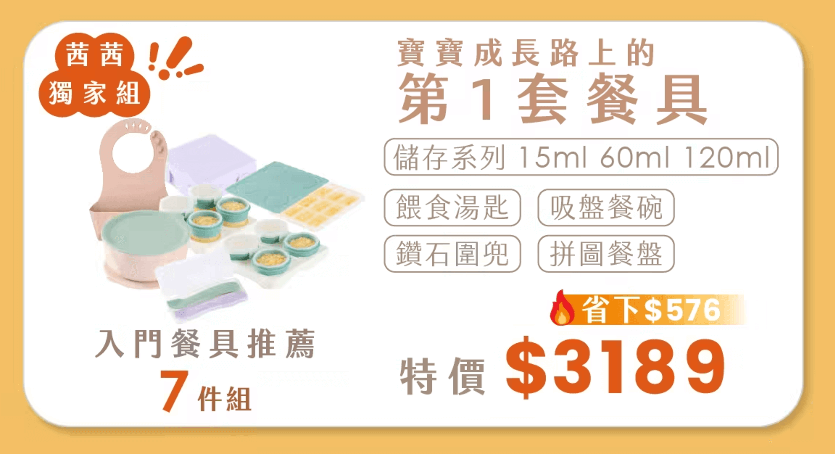 輕鬆副食品。養出天使寶【2angels矽膠嬰幼兒餐具+餐盤+副食品盒+收納圍兜】茜茜獨家團購優惠