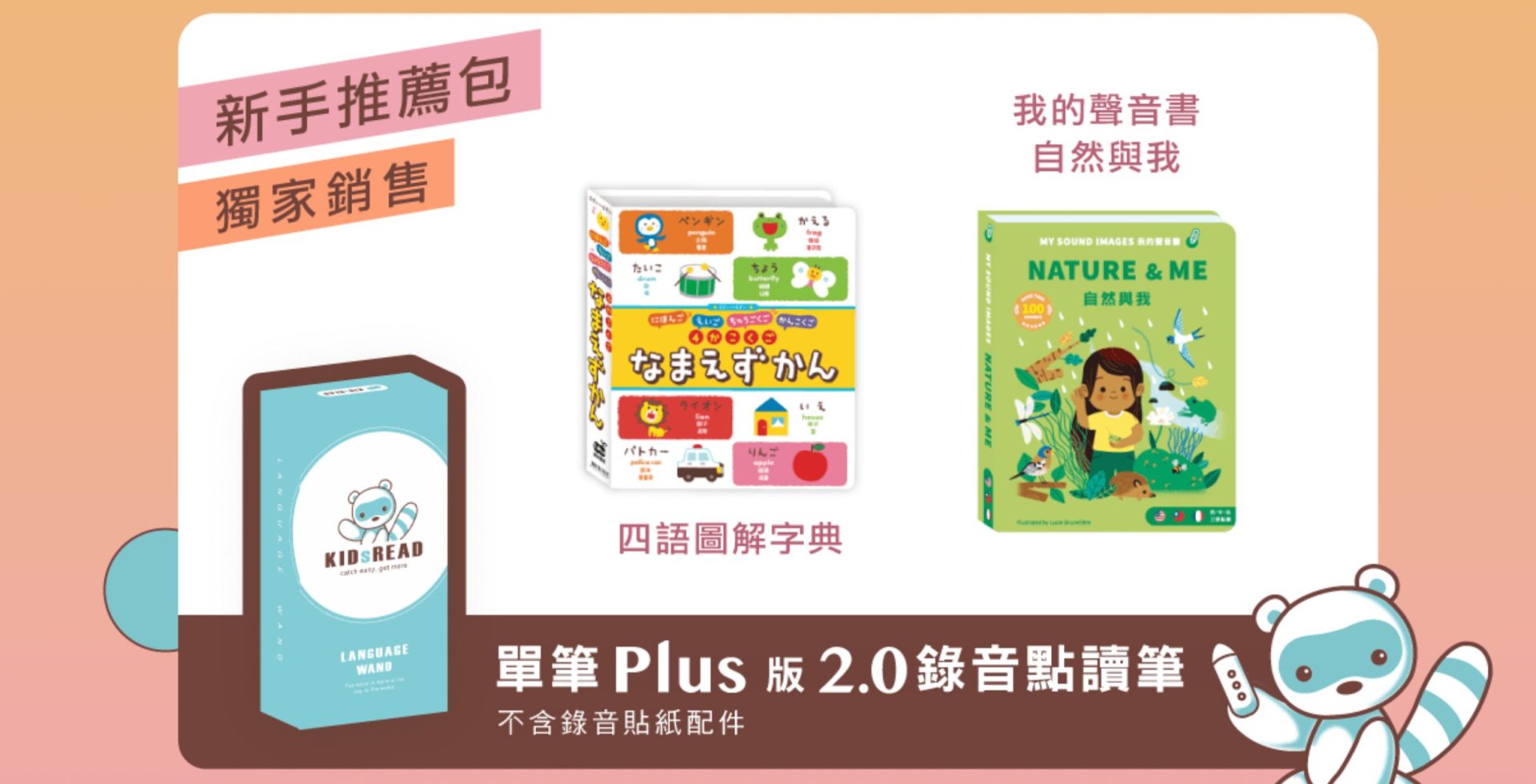 【KidsRead點讀筆x茜茜｜ 0歲~10歲 全系列點讀教材。茜茜推薦分齡書單。團購獨家優惠】最強懶人包！