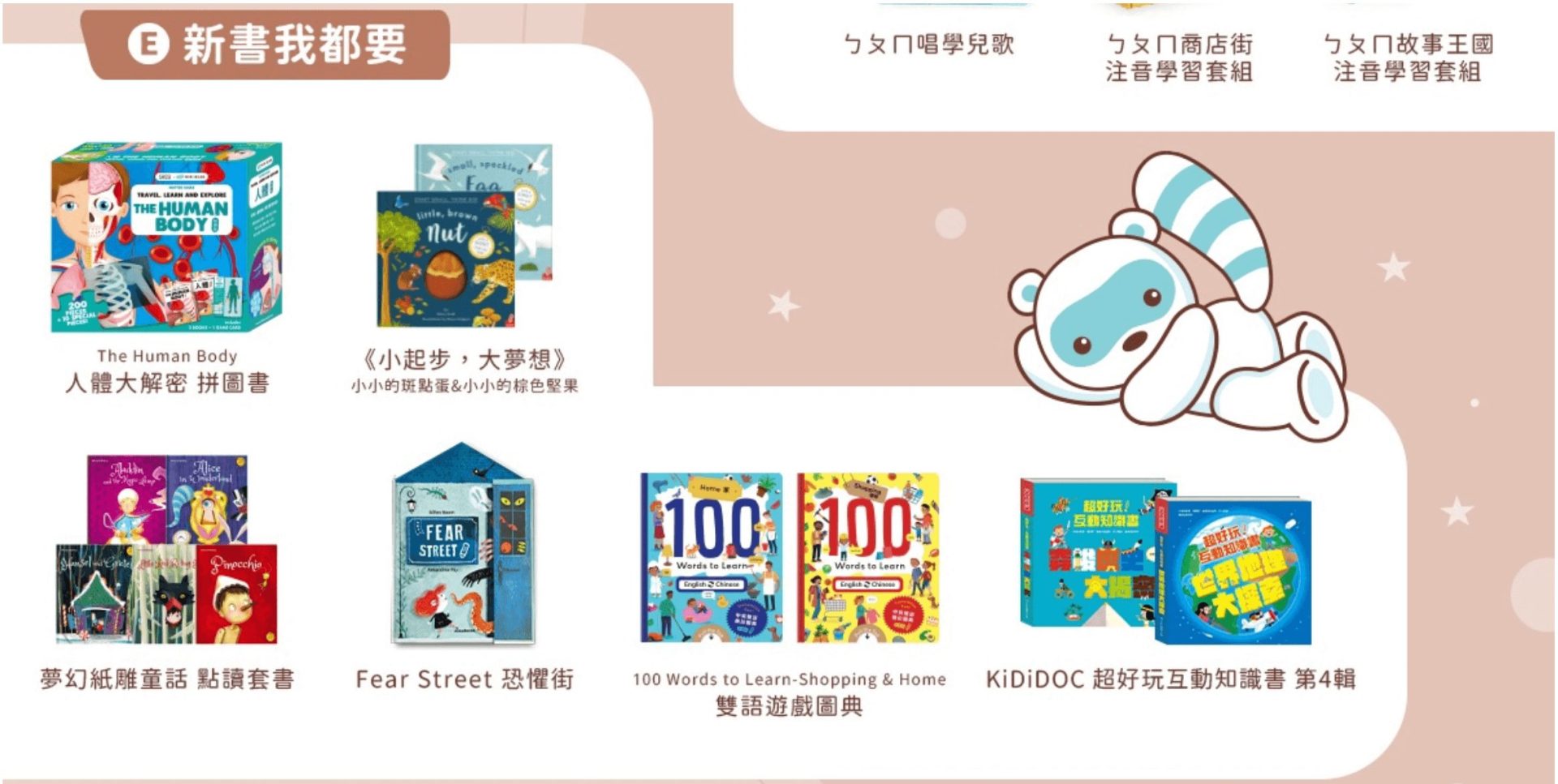 【KidsRead點讀筆x茜茜｜ 0歲~10歲 全系列點讀教材。茜茜推薦分齡書單。團購獨家優惠】最強懶人包！