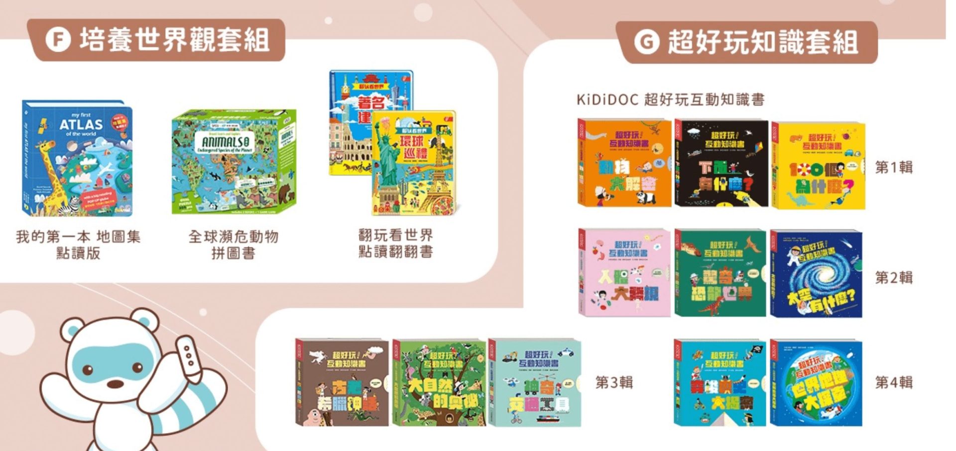 【KidsRead點讀筆x茜茜｜ 0歲~10歲 全系列點讀教材。茜茜推薦分齡書單。團購獨家優惠】最強懶人包！