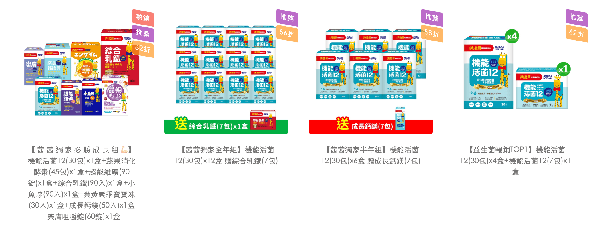 【提升保護力、啟發學習力｜小兒利撒爾｜益生菌。乳鐵蛋白。樂膚。超能綜維。葉黃素。魚油。鈣鎂。D3+K2。夜睡高。消化酵素。寶寶餅餅】