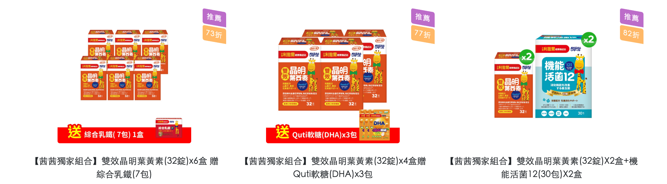 【提升保護力、啟發學習力｜小兒利撒爾｜益生菌。乳鐵蛋白。樂膚。超能綜維。葉黃素。魚油。鈣鎂。D3+K2。夜睡高。消化酵素。寶寶餅餅】