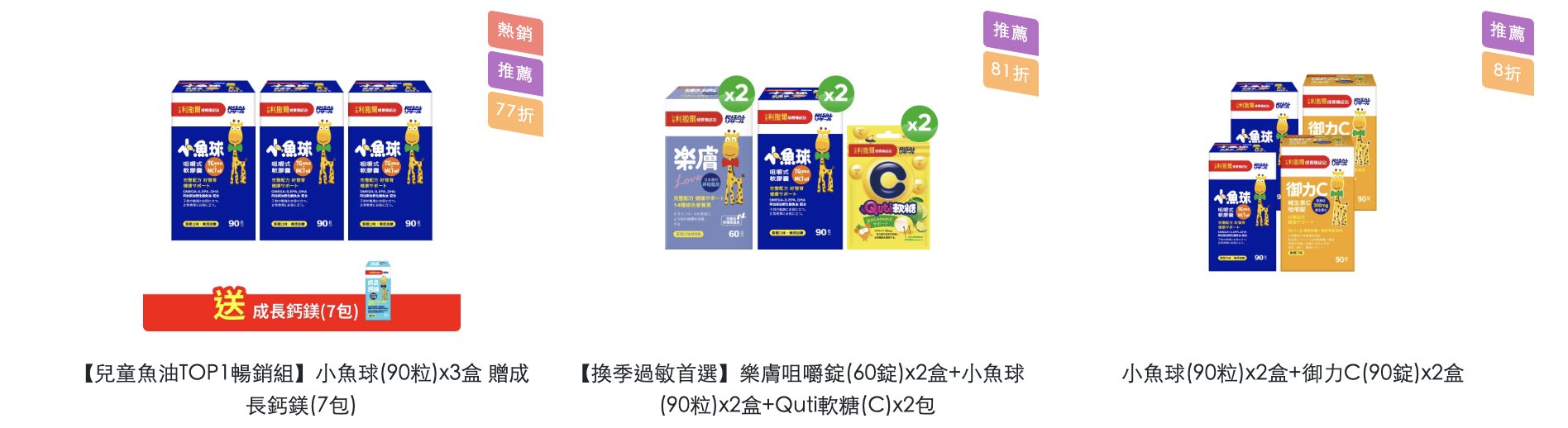 【提升保護力、啟發學習力｜小兒利撒爾｜益生菌。乳鐵蛋白。樂膚。超能綜維。葉黃素。魚油。鈣鎂。D3+K2。夜睡高。消化酵素。寶寶餅餅】