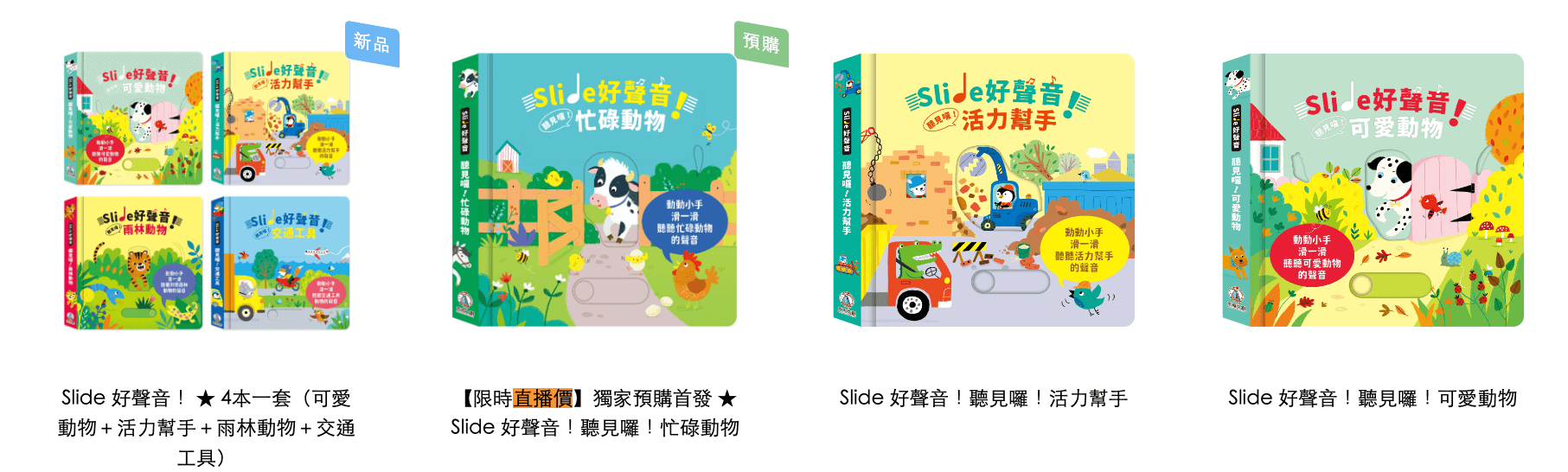 禾流文創童書團購【茜茜推薦｜2-4歲+ 幼童探索篇(上)｜自然。知識。思考】2024下半年度最大團。獨家新品