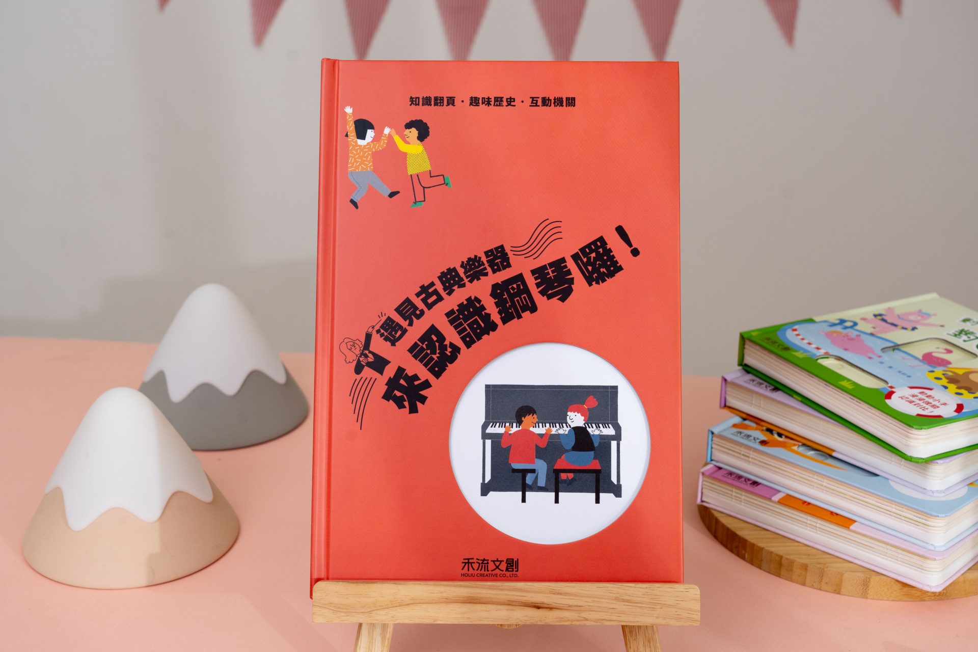 禾流文創童書團購【茜茜推薦｜4-6歲以上～兒童成長篇 ｜未來。閱讀】2024下半年度最大團。獨家新品