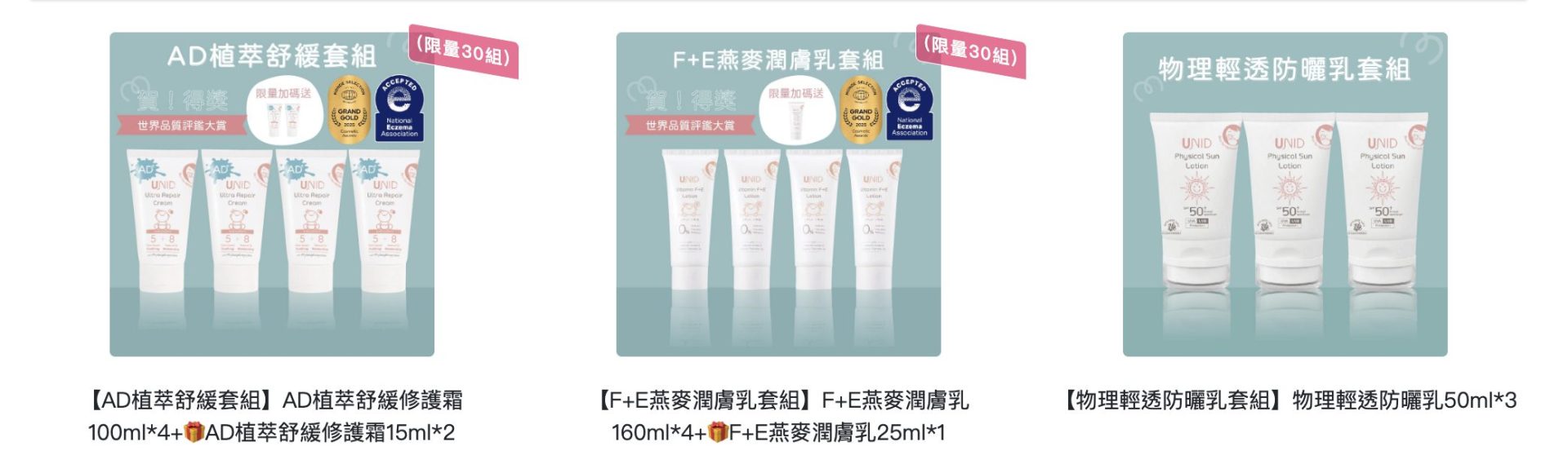 肌膚專家+保養級抗菌【美國UNID|AD修護霜。燕麥乳液。Cica油。輕透防曬乳。沐浴慕斯|PIAS保濕抗菌噴噴。私密慕斯+凝膠。益生菌】 肌膚專家+保養級抗菌【美國UNID|AD修護霜。燕麥乳液。Cica油。輕透防曬乳。沐浴慕斯|PIAS保濕抗菌噴噴。私密慕斯+凝膠。益生菌】