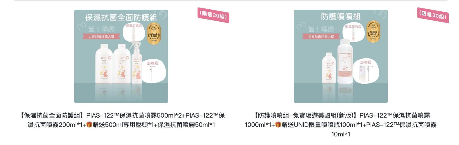 肌膚專家+保養級抗菌【美國UNID|AD修護霜。燕麥乳液。Cica油。輕透防曬乳。沐浴慕斯|PIAS保濕抗菌噴噴。私密慕斯+凝膠。益生菌】 肌膚專家+保養級抗菌【美國UNID|AD修護霜。燕麥乳液。Cica油。輕透防曬乳。沐浴慕斯|PIAS保濕抗菌噴噴。私密慕斯+凝膠。益生菌】