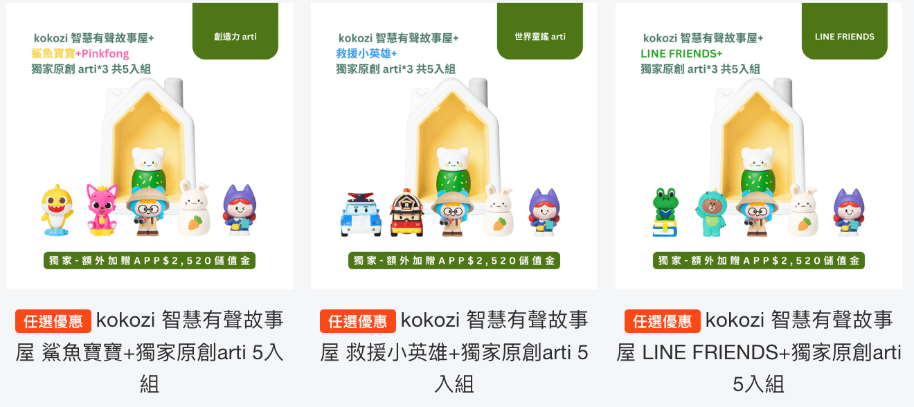 陪伴孩子每一天。發展無限想像力【韓國Kokozi智慧有聲故事屋｜音樂、故事、科普知識、雙語學習】茜團獨家首發送9萬點/獨家套組+限量聖誕精靈！