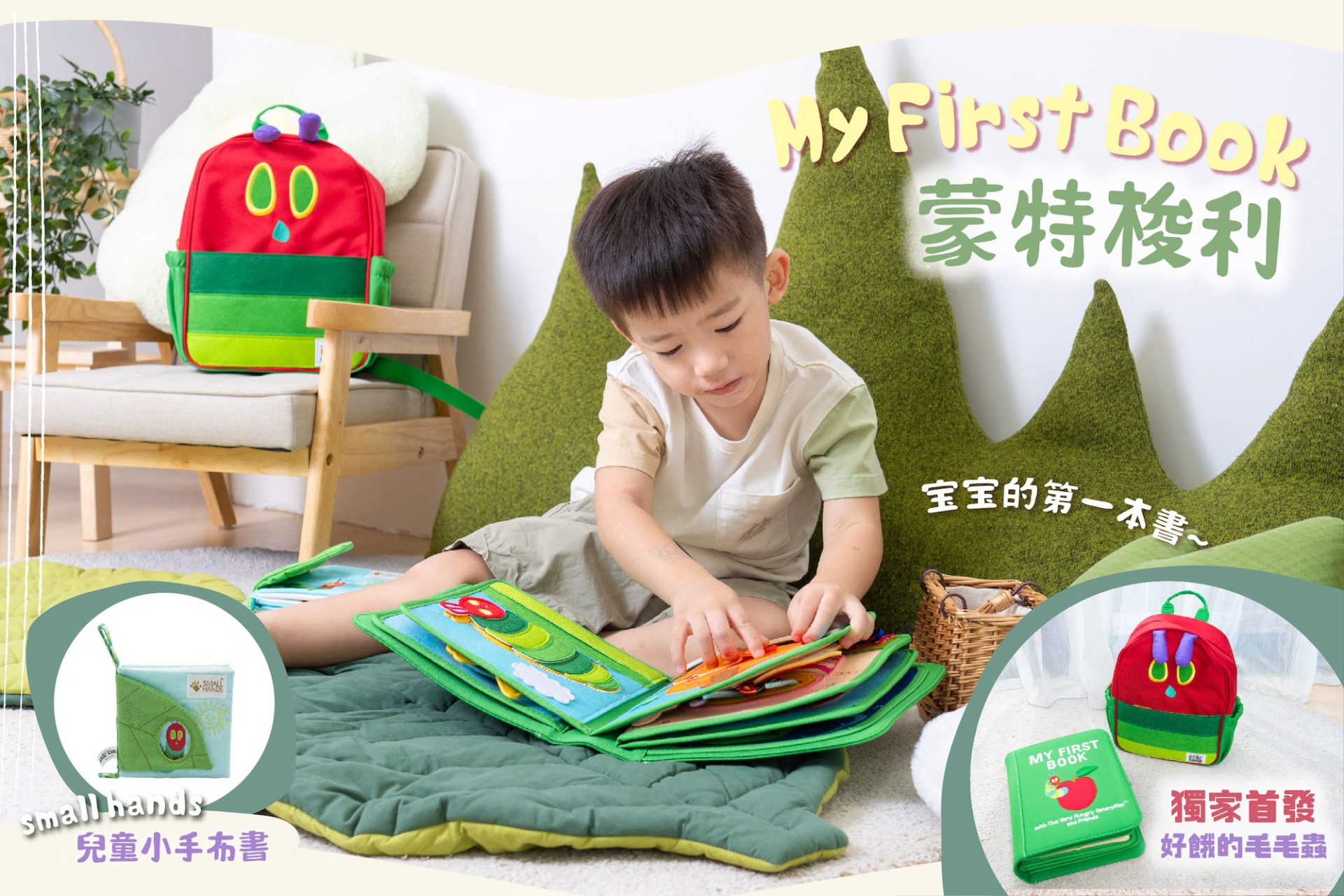 【啟蒙五感發展,教出優質寶寶|MyFirstBook蒙特梭利布書全系列終極分享|毛毛蟲+鯊魚寶寶+Kitty】限定款背包+小布書。獨家首發上市! 【啟蒙五感發展,教出優質寶寶|MyFirstBook蒙特梭利布書全系列終極分享|毛毛蟲+鯊魚寶寶+Kitty】限定款背包+小布書。獨家首發上市!