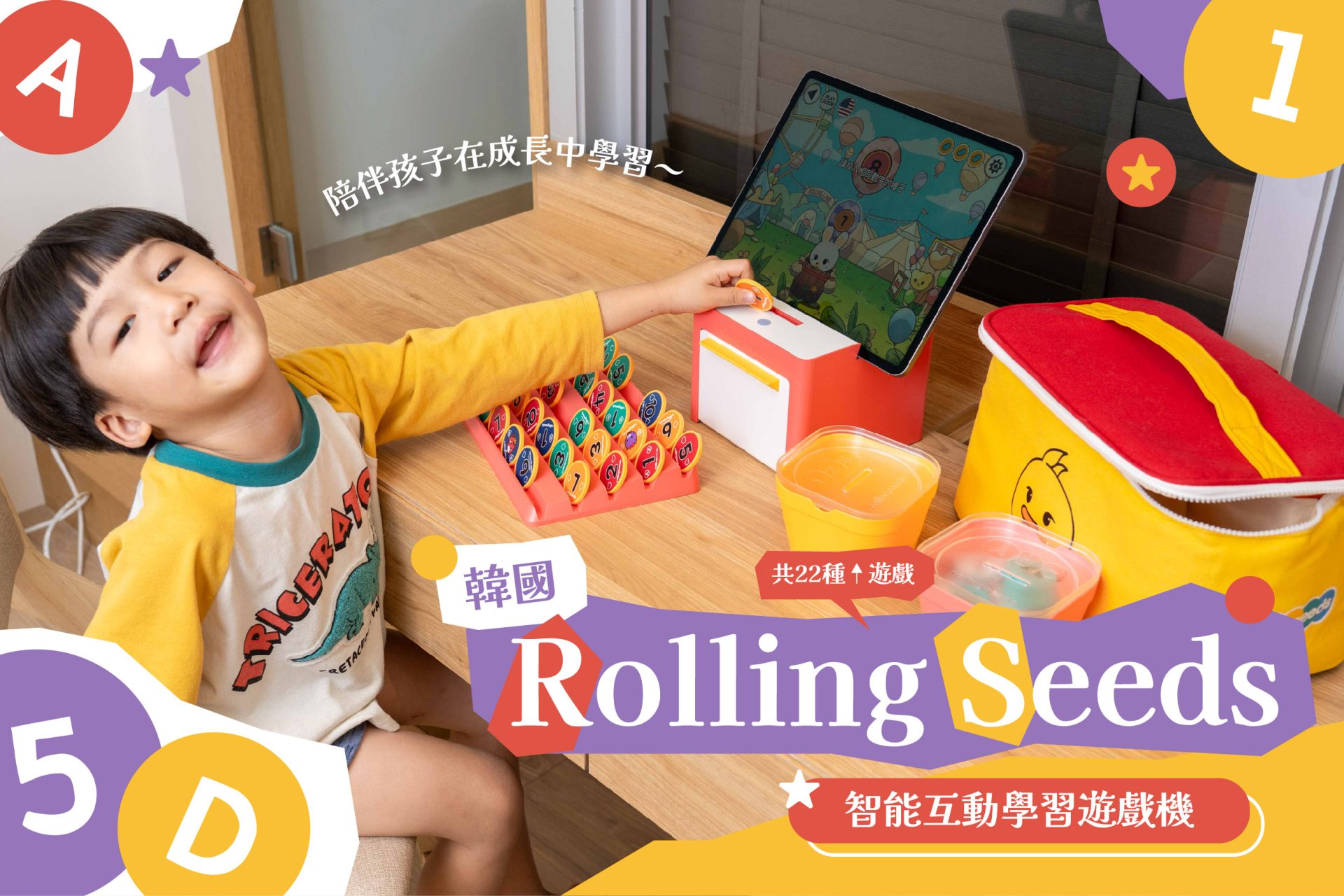 讓AI來助攻！沈浸式激發孩子主動學習！【韓國Rolling Seed智能互動學習遊戲機】茜茜全台獨家首團+送收納包1200元~ 此生最殺53折