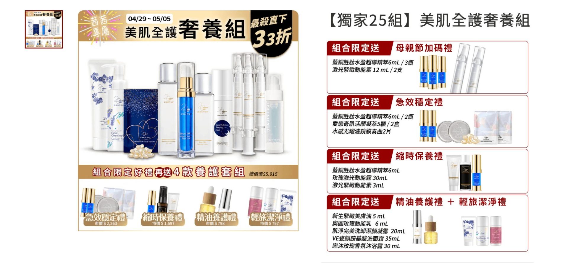 只要3分鐘~養出逆齡美肌【20 BEAUTY DAY藍銅胜肽+玫瑰動能+早C晚A|強效保濕、抗老維穩、美白透亮】茜茜母親節獨家團購 只要3分鐘~養出逆齡美肌【20 BEAUTY DAY藍銅胜肽+玫瑰動能+早C晚A|強效保濕、抗老維穩、美白透亮】茜茜母親節獨家團購