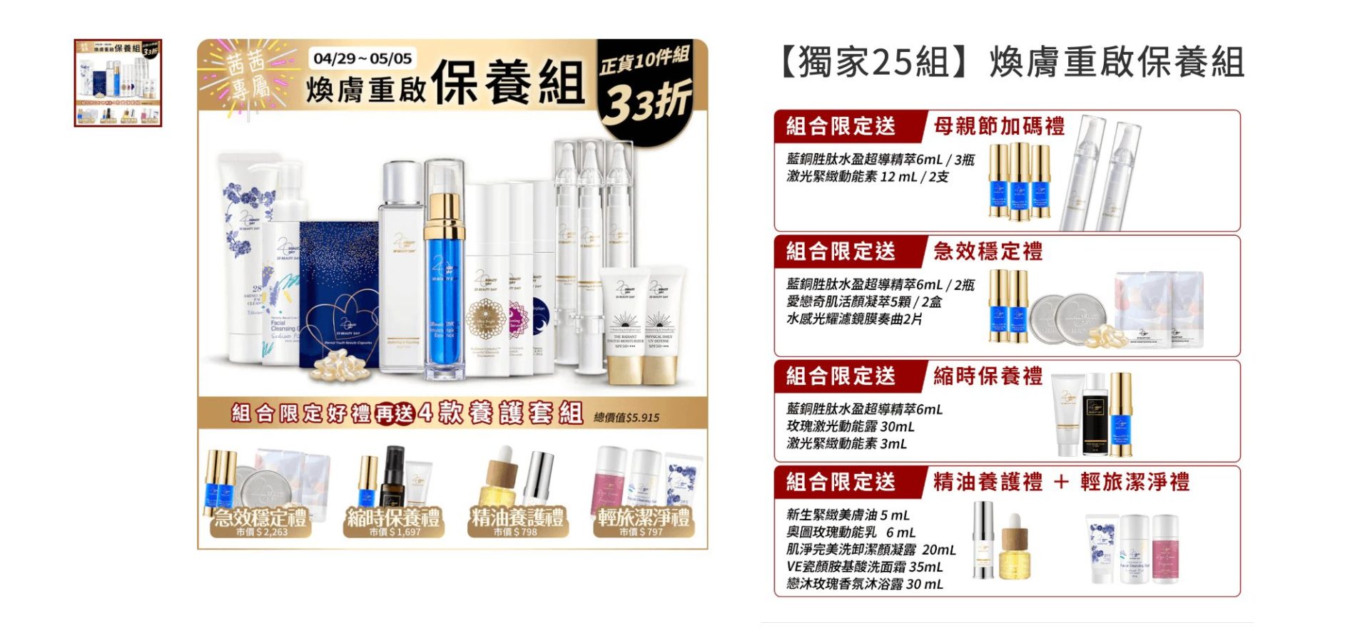 只要3分鐘~養出逆齡美肌【20 BEAUTY DAY藍銅胜肽+玫瑰動能+早C晚A|強效保濕、抗老維穩、美白透亮】茜茜母親節獨家團購 只要3分鐘~養出逆齡美肌【20 BEAUTY DAY藍銅胜肽+玫瑰動能+早C晚A|強效保濕、抗老維穩、美白透亮】茜茜母親節獨家團購