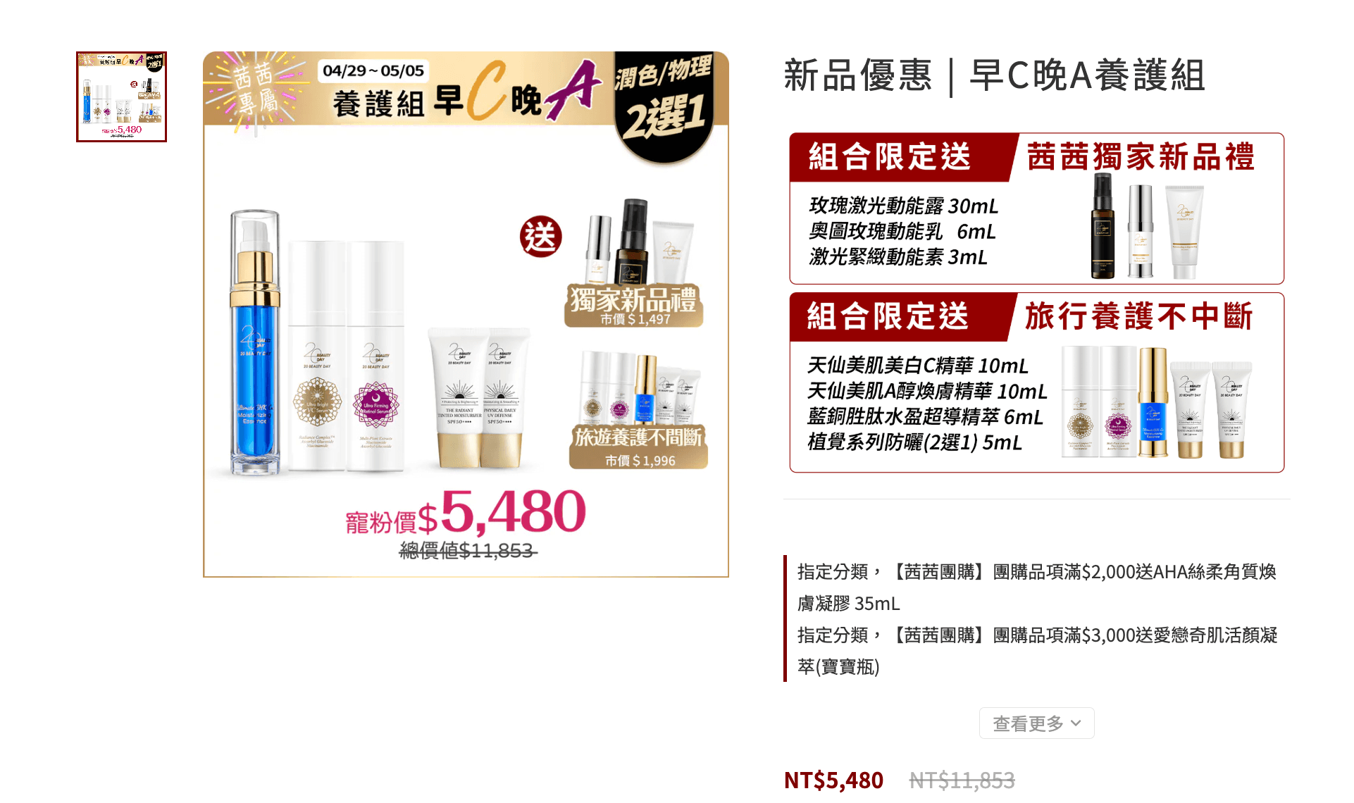 只要3分鐘~養出逆齡美肌【20 BEAUTY DAY藍銅胜肽+玫瑰動能+早C晚A|強效保濕、抗老維穩、美白透亮】茜茜母親節獨家團購 只要3分鐘~養出逆齡美肌【20 BEAUTY DAY藍銅胜肽+玫瑰動能+早C晚A|強效保濕、抗老維穩、美白透亮】茜茜母親節獨家團購