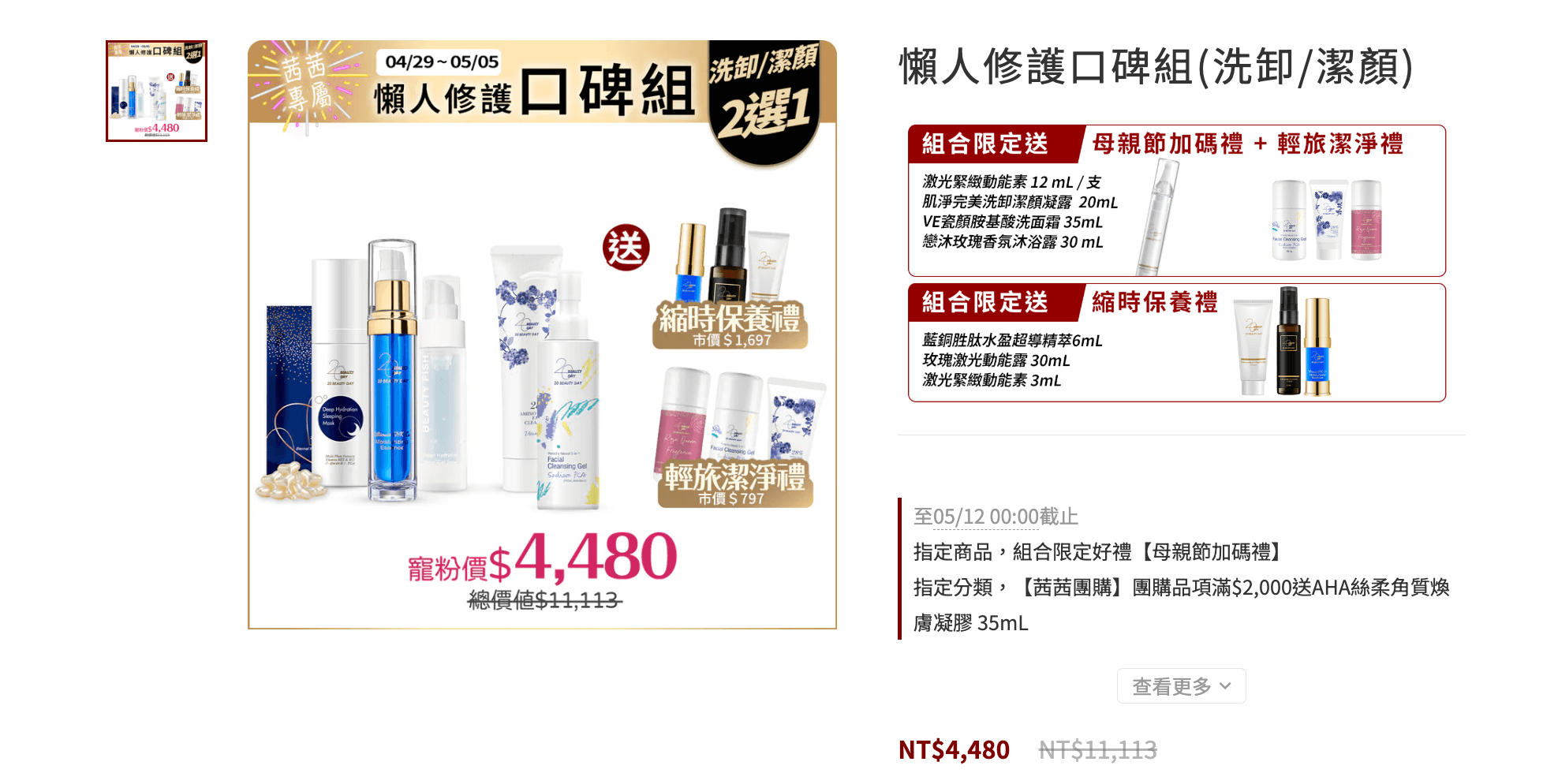 只要3分鐘~養出逆齡美肌【20 BEAUTY DAY藍銅胜肽+玫瑰動能+早C晚A|強效保濕、抗老維穩、美白透亮】茜茜母親節獨家團購 只要3分鐘~養出逆齡美肌【20 BEAUTY DAY藍銅胜肽+玫瑰動能+早C晚A|強效保濕、抗老維穩、美白透亮】茜茜母親節獨家團購