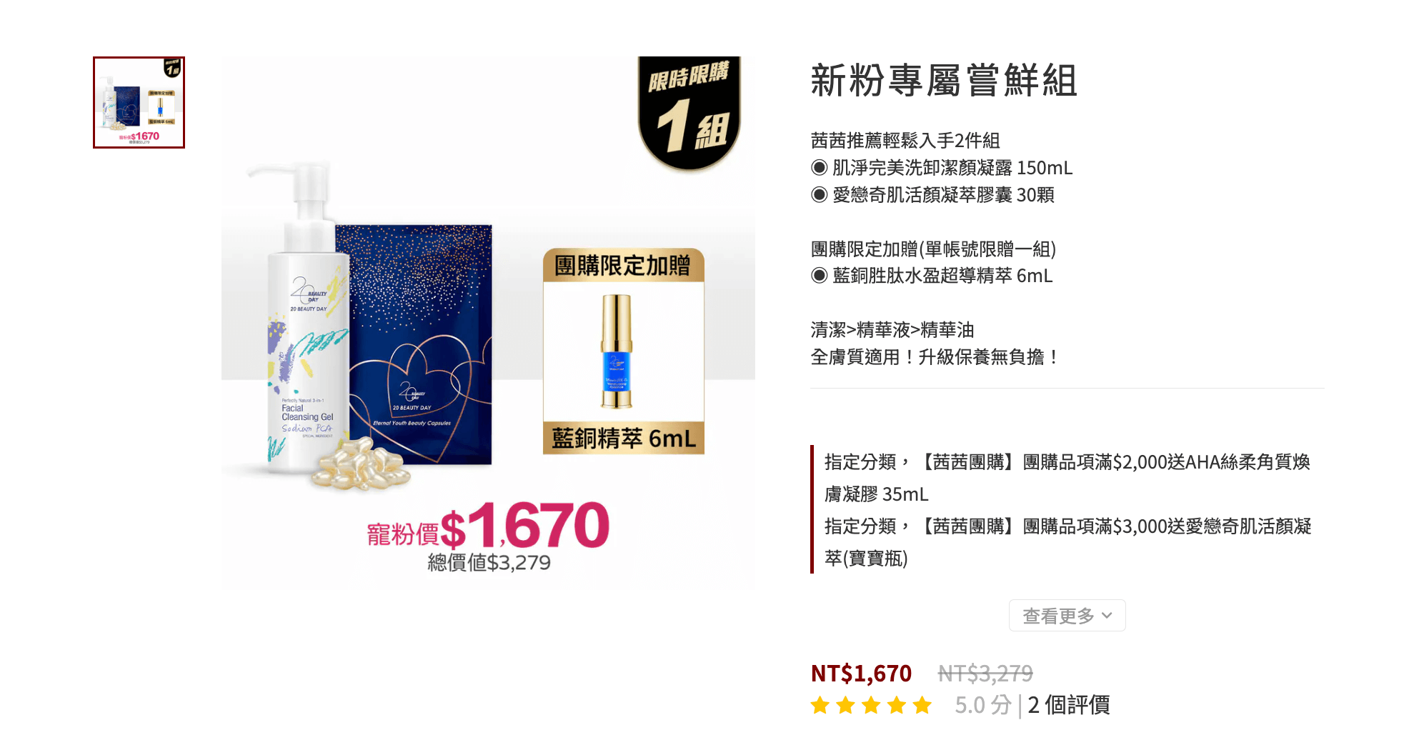 只要3分鐘~養出逆齡美肌【20 BEAUTY DAY藍銅胜肽+玫瑰動能+早C晚A|強效保濕、抗老維穩、美白透亮】茜茜母親節獨家團購 只要3分鐘~養出逆齡美肌【20 BEAUTY DAY藍銅胜肽+玫瑰動能+早C晚A|強效保濕、抗老維穩、美白透亮】茜茜母親節獨家團購