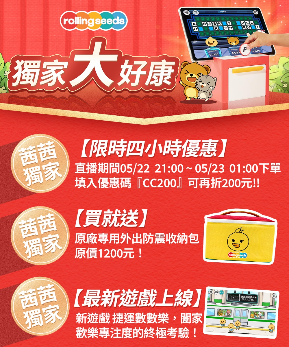 讓AI來助攻!沈浸式激發孩子主動學習!【韓國Rolling Seed智能互動學習遊戲機】茜茜獨家送收納包1200元~ 超殺48折! 讓AI來助攻!沈浸式激發孩子主動學習!【韓國Rolling Seed智能互動學習遊戲機】茜茜獨家送收納包1200元~ 超殺48折!