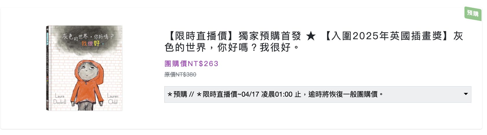 禾流文創童書團購【茜茜推薦|2-4歲+ 幼童探索篇(下)|情緒。生活。自主】2025上半年度最大團。獨家新品 禾流文創童書團購【茜茜推薦|2-4歲+ 幼童探索篇(下)|情緒。生活。自主】2025上半年度最大團。獨家新品