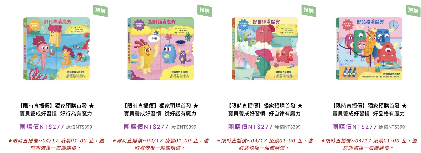 禾流文創童書團購【茜茜推薦|2-4歲+ 幼童探索篇(下)|情緒。生活。自主】2025上半年度最大團。獨家新品 禾流文創童書團購【茜茜推薦|2-4歲+ 幼童探索篇(下)|情緒。生活。自主】2025上半年度最大團。獨家新品
