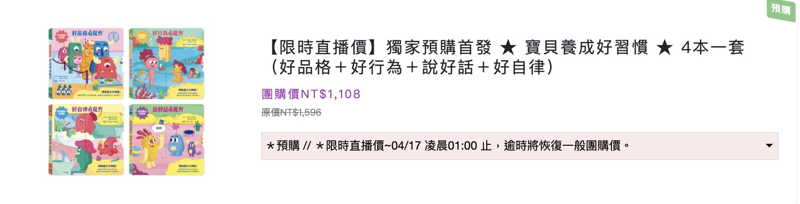 禾流文創童書團購【茜茜推薦|2-4歲+ 幼童探索篇(下)|情緒。生活。自主】2025上半年度最大團。獨家新品 禾流文創童書團購【茜茜推薦|2-4歲+ 幼童探索篇(下)|情緒。生活。自主】2025上半年度最大團。獨家新品