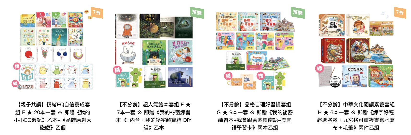 禾流文創童書團購【茜茜推薦|2-4歲+ 幼童探索篇(下)|情緒。生活。自主】2025上半年度最大團。獨家新品 禾流文創童書團購【茜茜推薦|2-4歲+ 幼童探索篇(下)|情緒。生活。自主】2025上半年度最大團。獨家新品