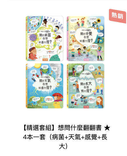 禾流文創童書團購【茜茜推薦|2-4歲+ 幼童探索篇(下)|情緒。生活。自主】2025上半年度最大團。獨家新品 禾流文創童書團購【茜茜推薦|2-4歲+ 幼童探索篇(下)|情緒。生活。自主】2025上半年度最大團。獨家新品