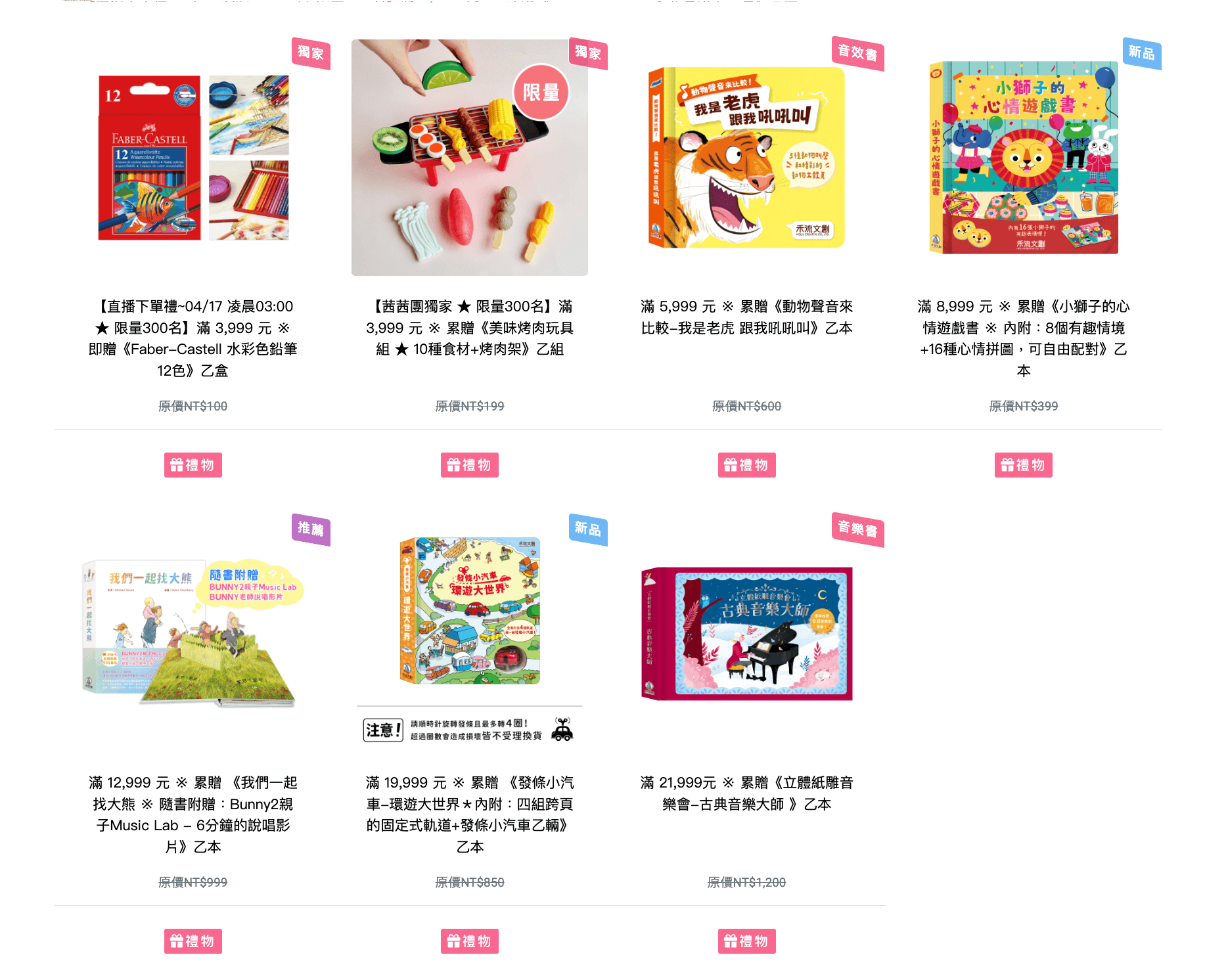 禾流文創童書團購【茜茜推薦|2-4歲+ 幼童探索篇(下)|情緒。生活。自主】2025上半年度最大團。獨家新品 禾流文創童書團購【茜茜推薦|2-4歲+ 幼童探索篇(下)|情緒。生活。自主】2025上半年度最大團。獨家新品