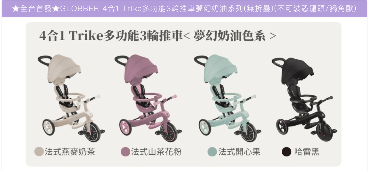 【從8個月玩到5-6歲|法國Globber TRIKE五合一折疊三輪車(秒變兩輪滑步車。內有轉彎影片)|寶寶2合1三輪滑步/腳踏車】 【從8個月玩到5-6歲|法國Globber TRIKE五合一折疊三輪車(秒變兩輪滑步車。內有轉彎影片)|寶寶2合1三輪滑步/腳踏車】