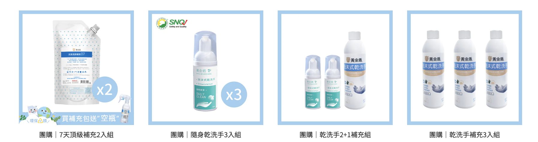 【帶寶寶遠離病毒細菌|黃金盾 01.07抗菌清潔。低敏洗衣精。長效抗菌液。碗盤清潔。溫和洗手。防霉除垢。異味消除。廚房清潔|無線電動清潔刷】新包裝上市! 【帶寶寶遠離病毒細菌|黃金盾 01.07抗菌清潔。低敏洗衣精。長效抗菌液。碗盤清潔。溫和洗手。防霉除垢。異味消除。廚房清潔|無線電動清潔刷】新包裝上市!