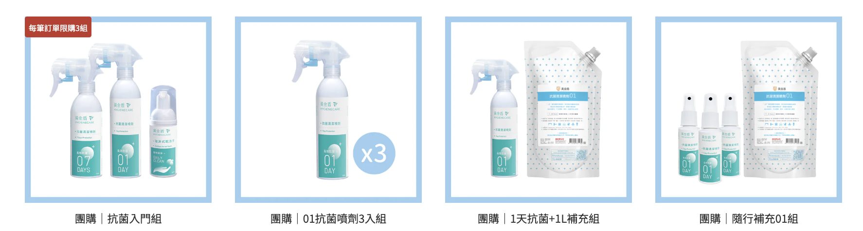 【帶寶寶遠離病毒細菌|黃金盾 01.07抗菌清潔。低敏洗衣精。長效抗菌液。碗盤清潔。溫和洗手。防霉除垢。異味消除。廚房清潔|無線電動清潔刷】新包裝上市! 【帶寶寶遠離病毒細菌|黃金盾 01.07抗菌清潔。低敏洗衣精。長效抗菌液。碗盤清潔。溫和洗手。防霉除垢。異味消除。廚房清潔|無線電動清潔刷】新包裝上市!
