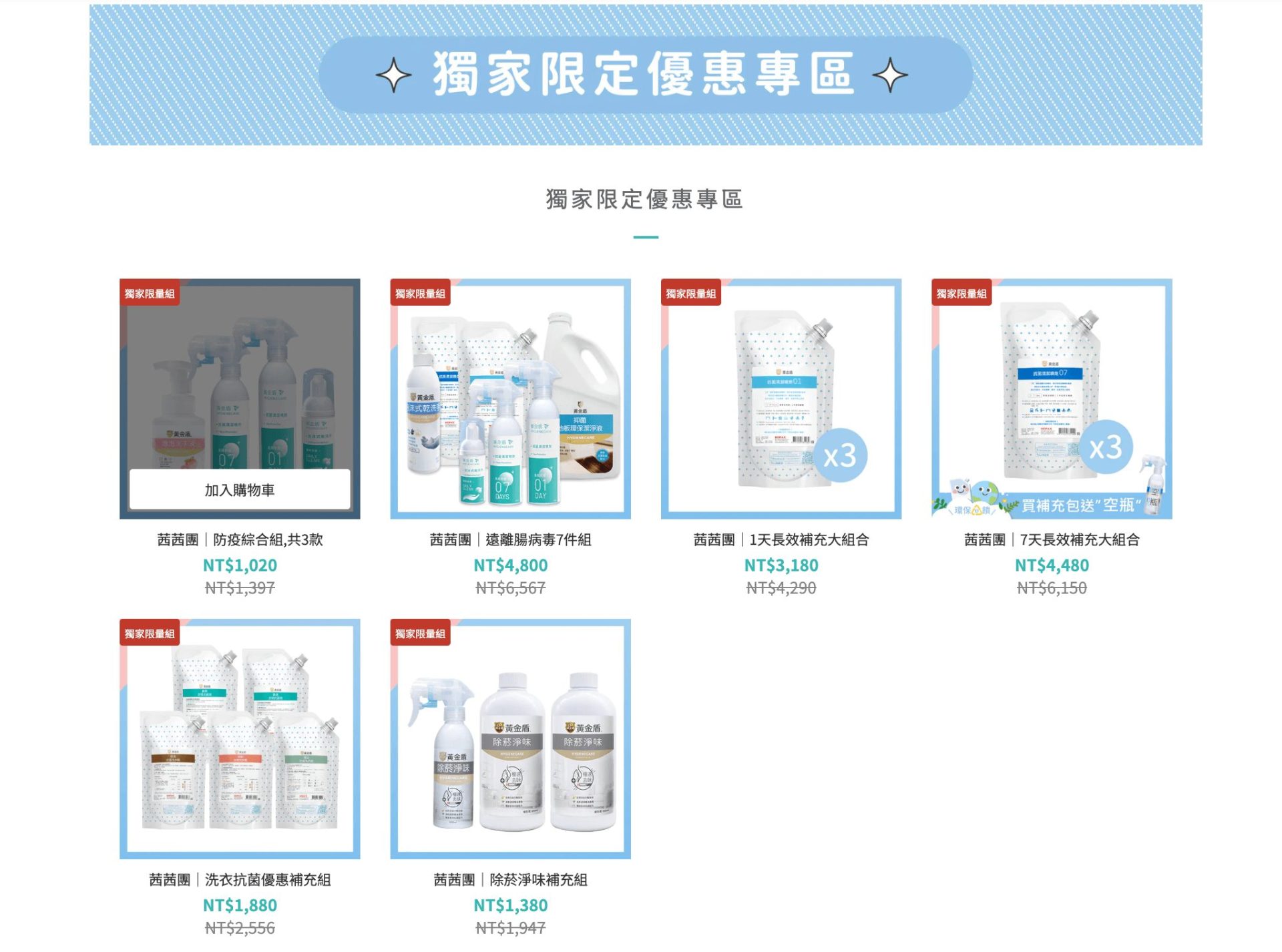 【帶寶寶遠離病毒細菌|黃金盾 01.07抗菌清潔。低敏洗衣精。長效抗菌液。碗盤清潔。溫和洗手。防霉除垢。異味消除。廚房清潔|無線電動清潔刷】新包裝上市! 【帶寶寶遠離病毒細菌|黃金盾 01.07抗菌清潔。低敏洗衣精。長效抗菌液。碗盤清潔。溫和洗手。防霉除垢。異味消除。廚房清潔|無線電動清潔刷】新包裝上市!
