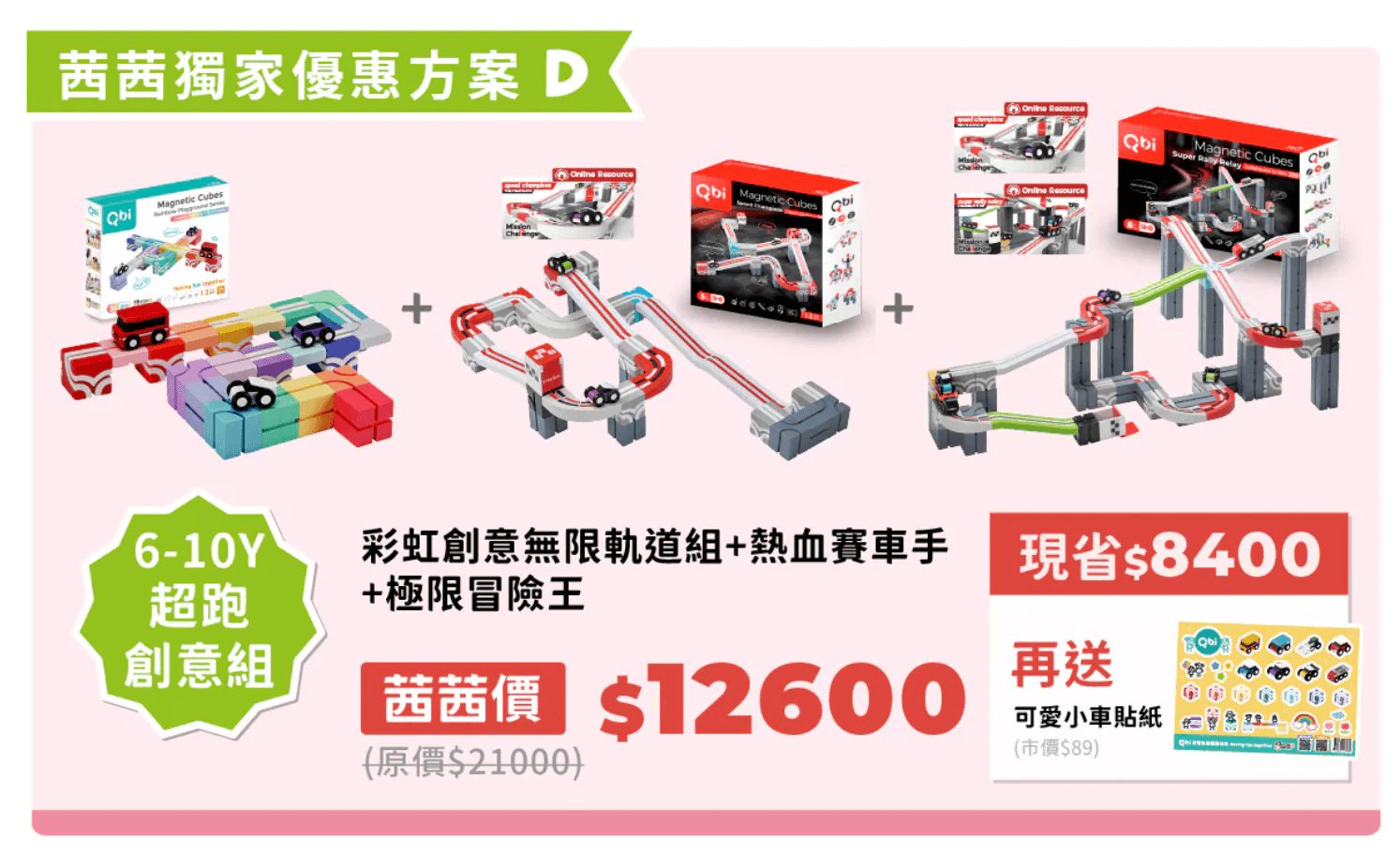 台灣之光【Qbi益智磁吸軌道玩具|開發孩子無限可能~從0歲玩到99歲】茜茜獨家新品首發!+ㄅㄆㄇ動物認知 台灣之光【Qbi益智磁吸軌道玩具|開發孩子無限可能~從0歲玩到99歲】茜茜獨家新品首發!+ㄅㄆㄇ動物認知