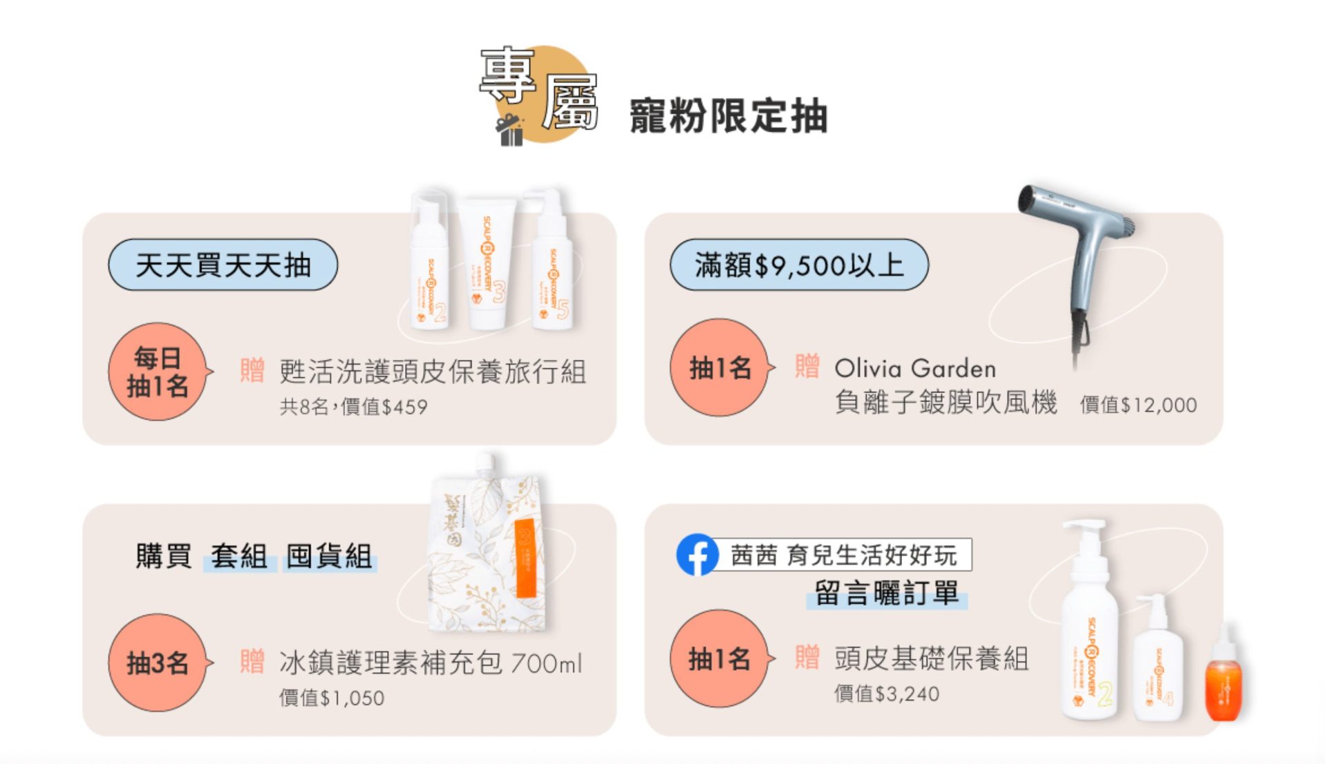 【產後維持頭髮豐盈感、不再扁塌黏膩 | 髮基因 頭皮頭髮護理專家】
