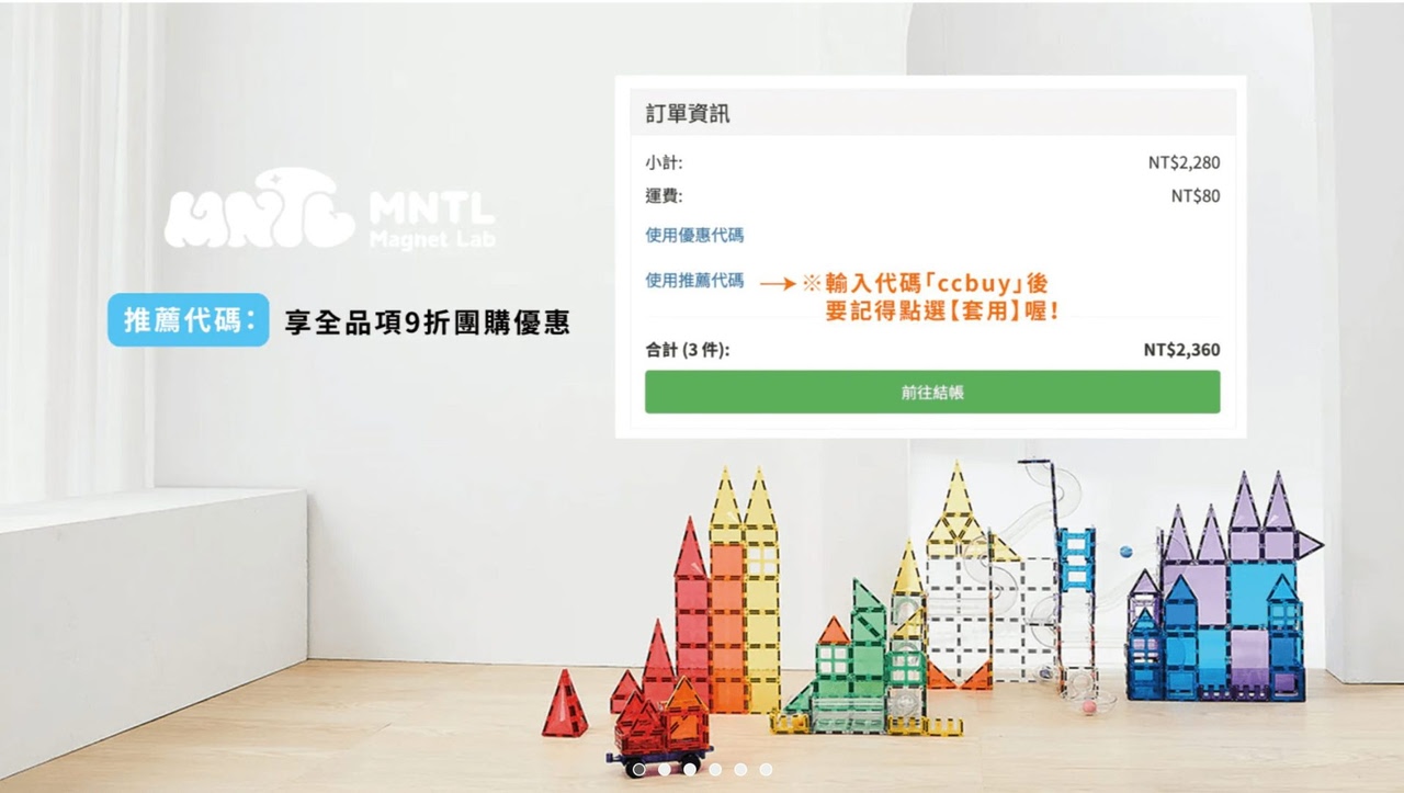 玩出未來創造力【MNTL多彩藝術磁力片/磁力積木】推薦|團購|1-10歲玩法分享 玩出未來創造力【MNTL多彩藝術磁力片/磁力積木】推薦|團購|1-10歲玩法分享