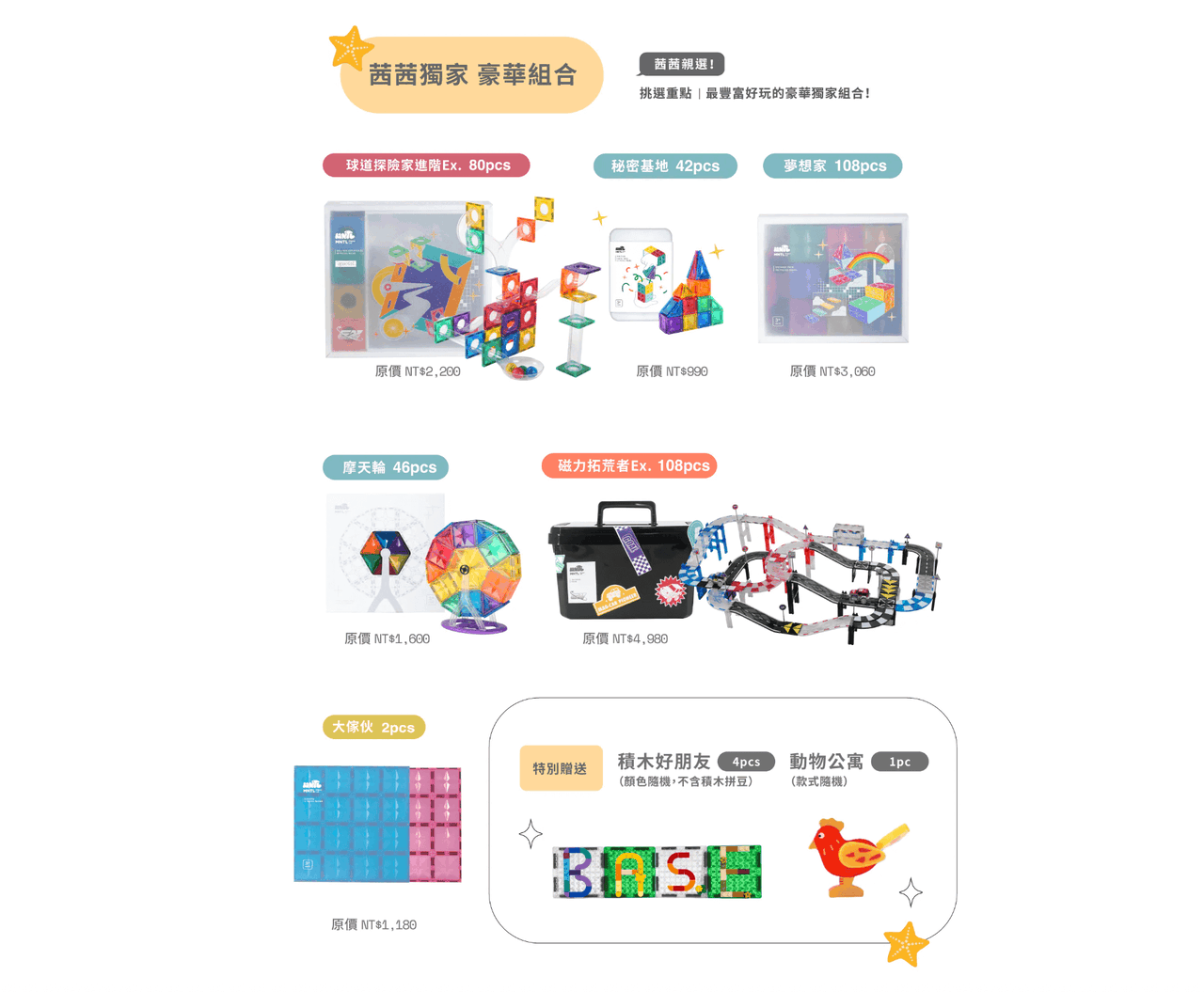 玩出未來創造力【MNTL多彩藝術磁力片/磁力積木】推薦|團購|1-10歲玩法分享 玩出未來創造力【MNTL多彩藝術磁力片/磁力積木】推薦|團購|1-10歲玩法分享