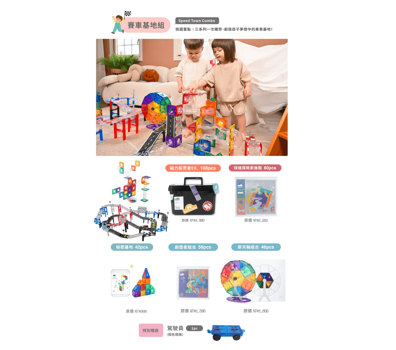 玩出未來創造力【MNTL多彩藝術磁力片/磁力積木】推薦|團購|1-10歲玩法分享 玩出未來創造力【MNTL多彩藝術磁力片/磁力積木】推薦|團購|1-10歲玩法分享