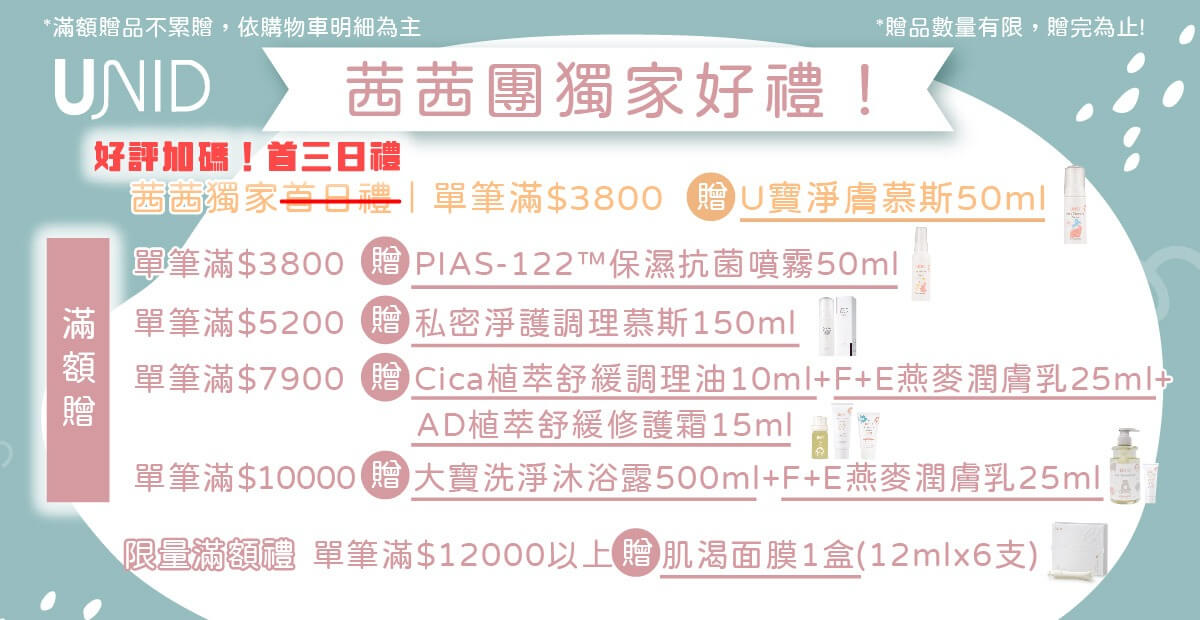 肌膚專家+保養級抗菌【美國UNID|AD修護霜。燕麥乳液。Cica油。輕透防曬乳。沐浴慕斯|PIAS保濕抗菌噴噴。私密慕斯+凝膠。益生菌】 肌膚專家+保養級抗菌【美國UNID|AD修護霜。燕麥乳液。Cica油。輕透防曬乳。沐浴慕斯|PIAS保濕抗菌噴噴。私密慕斯+凝膠。益生菌】