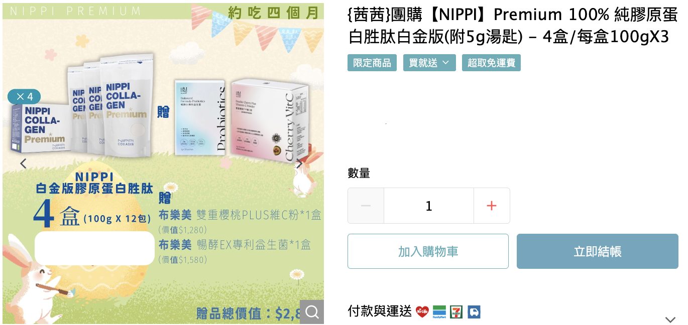 吃膠原蛋白真的有用嗎?不只變美還能...【日本NIPPI白金版。膠原蛋白胜肽100%】取自富士山一級水源 吃膠原蛋白真的有用嗎?不只變美還能...【日本NIPPI白金版。膠原蛋白胜肽100%】取自富士山一級水源